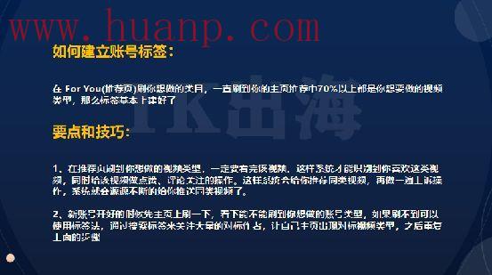 tiktok千粉号购买网站, tiktok流量池分发机制，tiktok没有推荐视频怎么办
