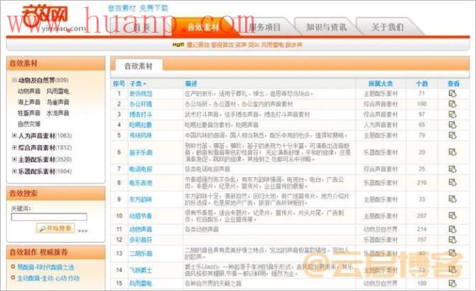 国内外免费音效网站大全（10款音效素材网站在线下载）
