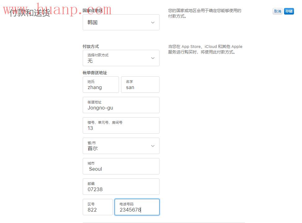韩国苹果id注册地址填写方法【提供模板】(图2)