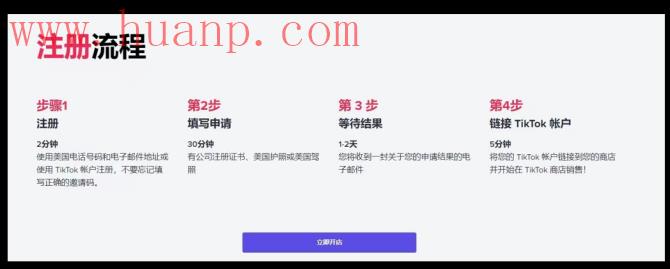 tiktok千粉号购买网站, TikTok美国市场如何入局？TikTok Shop美站入驻