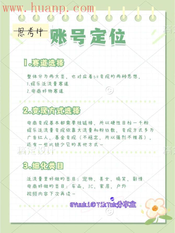 tiktok千粉号购买网站, 2023新手做TikTok很迷茫？从业老手教你快速定位