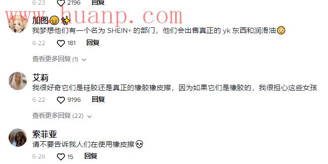 SHEIN新品像“性玩具”，在TikTok引热议