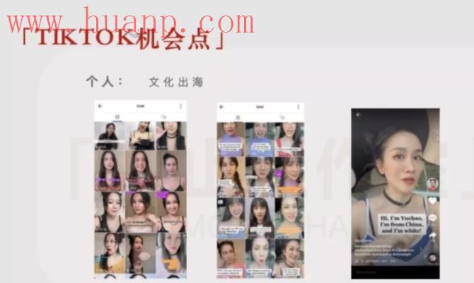 tiktok千粉号购买网站, TIKTOK分享:现状、玩法、机会点