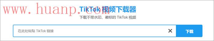 tiktok视频无水印下载工具（20款可用软件推荐）