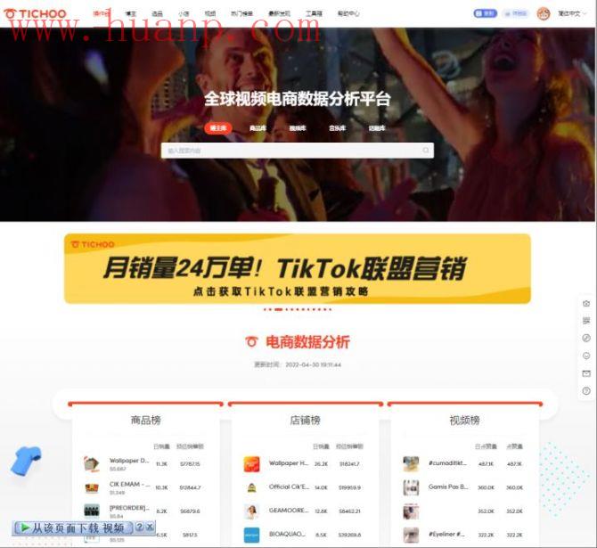 tiktok千粉号购买网站, TikTok能否成功地社交化？TikTok直播数据分析工具