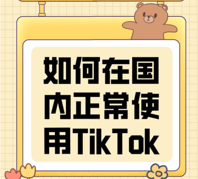 tiktok千粉号购买网站, 国内无法使用TikTok的原因和使用教程及黑屏无网络问题汇总