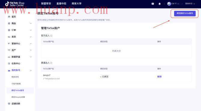 绑定TikTok账号使用手册
