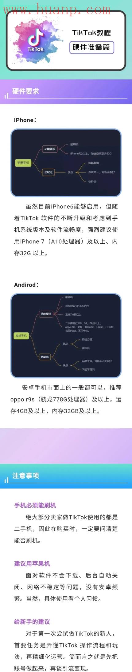 tiktok千粉号购买网站, TikTok shop直播带货，需要准备哪些硬件设施？