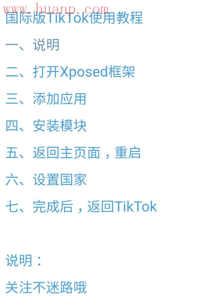 国际版TikTok使用教程（2020更新）