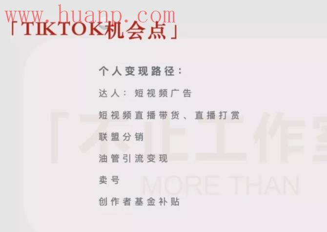 tiktok千粉号购买网站, TIKTOK分享:现状、玩法、机会点