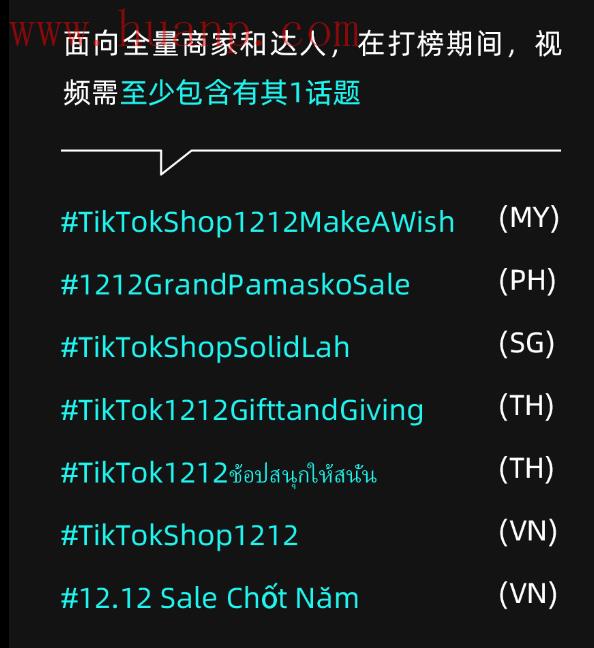 tiktok千粉号购买网站, TikTok双十二大促玩法，TikTok黑五大促运营技巧