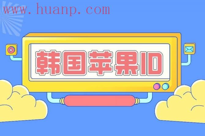tiktok千粉号购买网站, 韩版TikTok下载要不要实名认证？韩国苹果id年龄认证教程