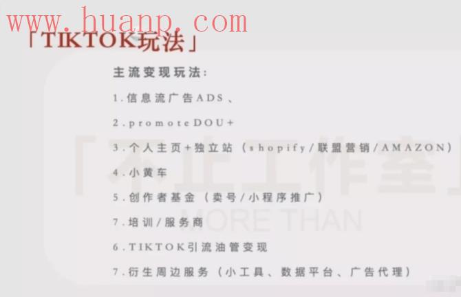 tiktok千粉号购买网站, TIKTOK分享:现状、玩法、机会点