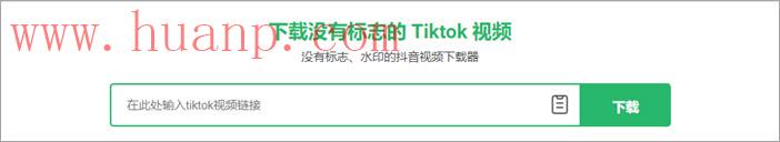 tiktok视频无水印下载工具（20款可用软件推荐）