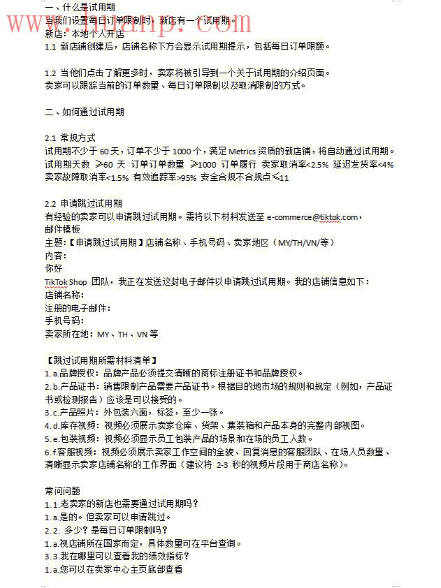 tiktok千粉号购买网站, tiktok泰国小店单数限制，tiktok小店限单解决方法