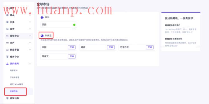 TikTok全球店铺怎么开通?(TikTok全球店注册流程)